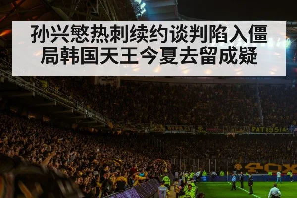 football stadium atmosphere